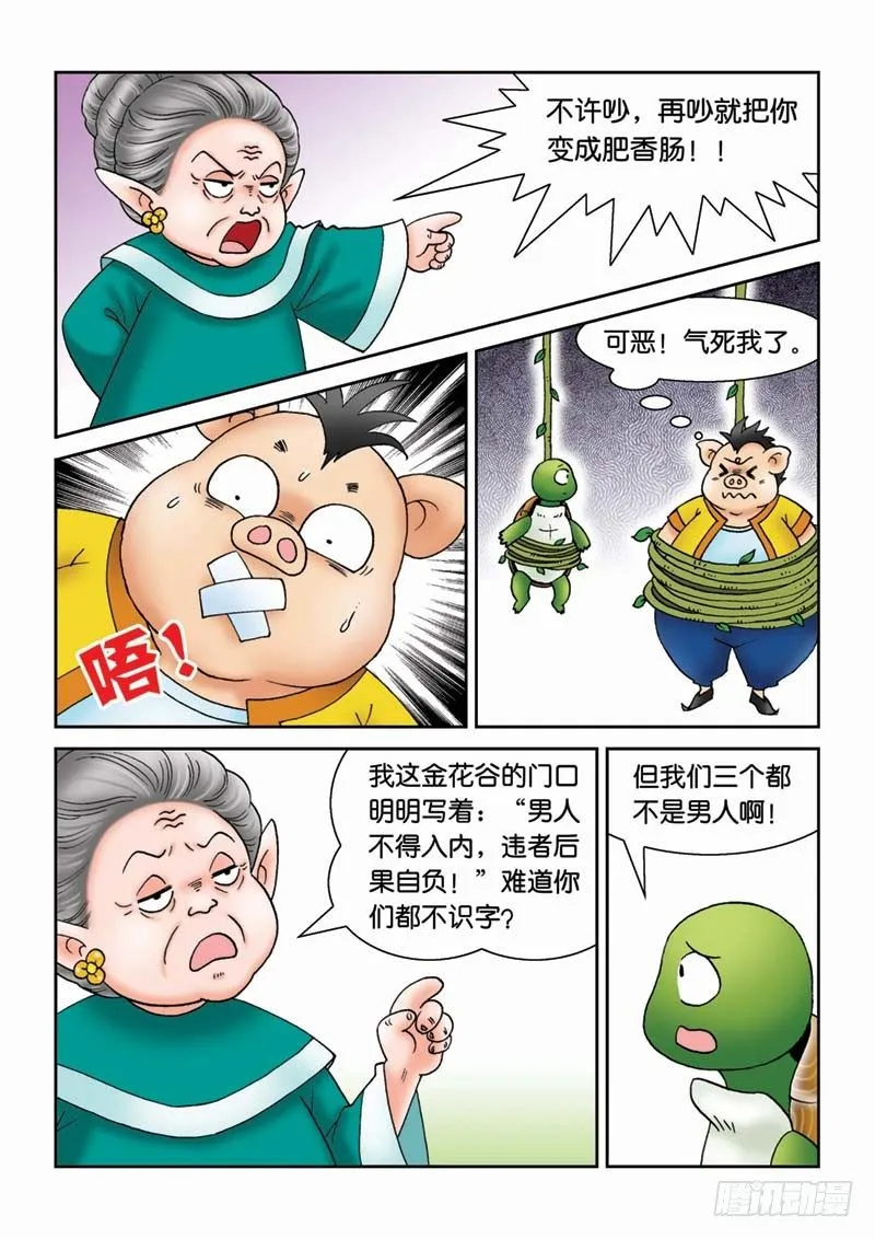 20金花婆婆 第4页