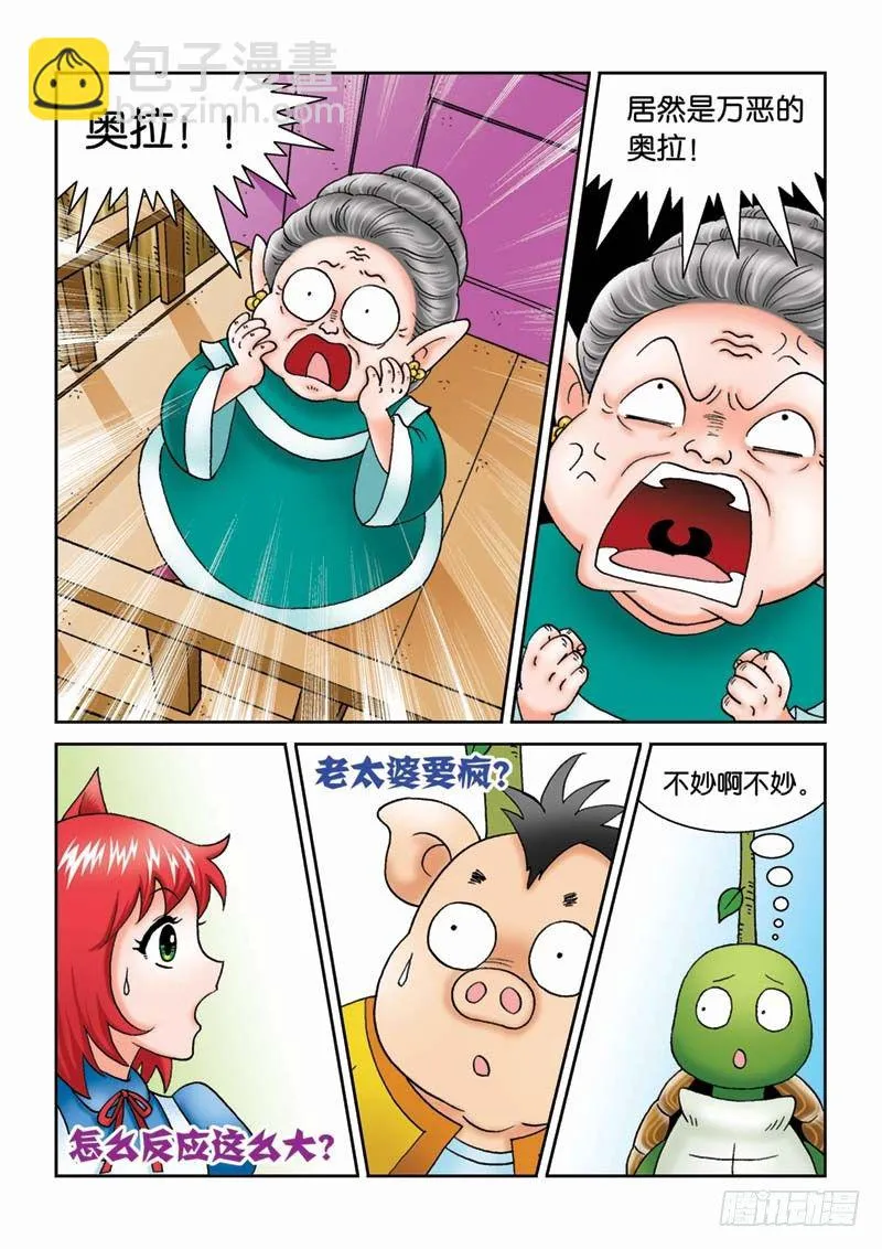 20金花婆婆 第6页