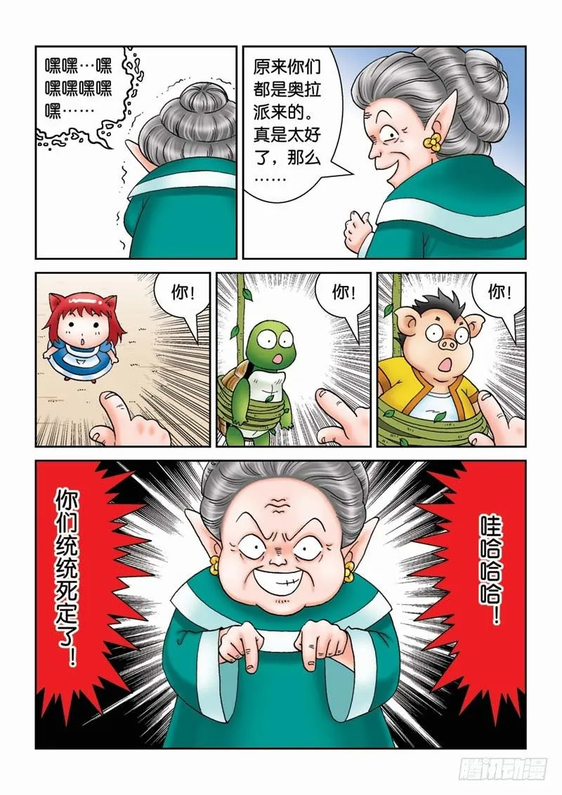20金花婆婆 第7页