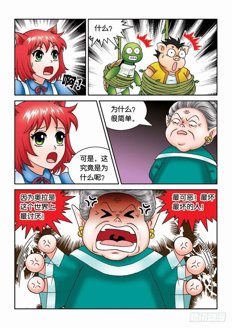 20金花婆婆 第8页