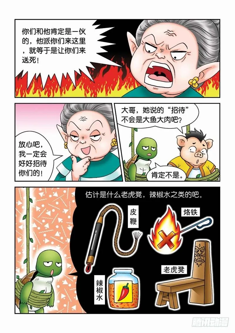 20金花婆婆 第9页