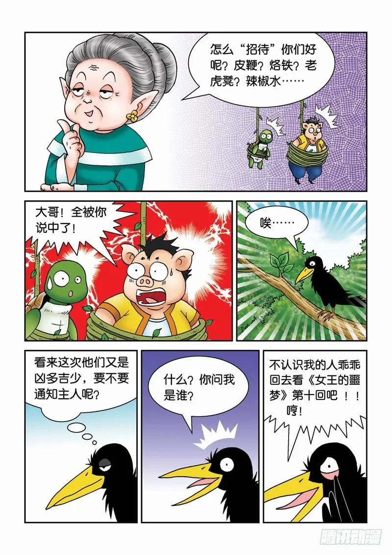 20金花婆婆 第10页