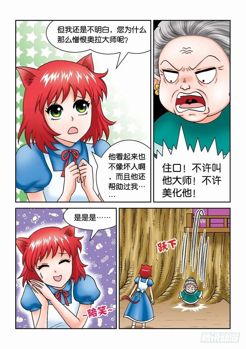 20金花婆婆 第11页