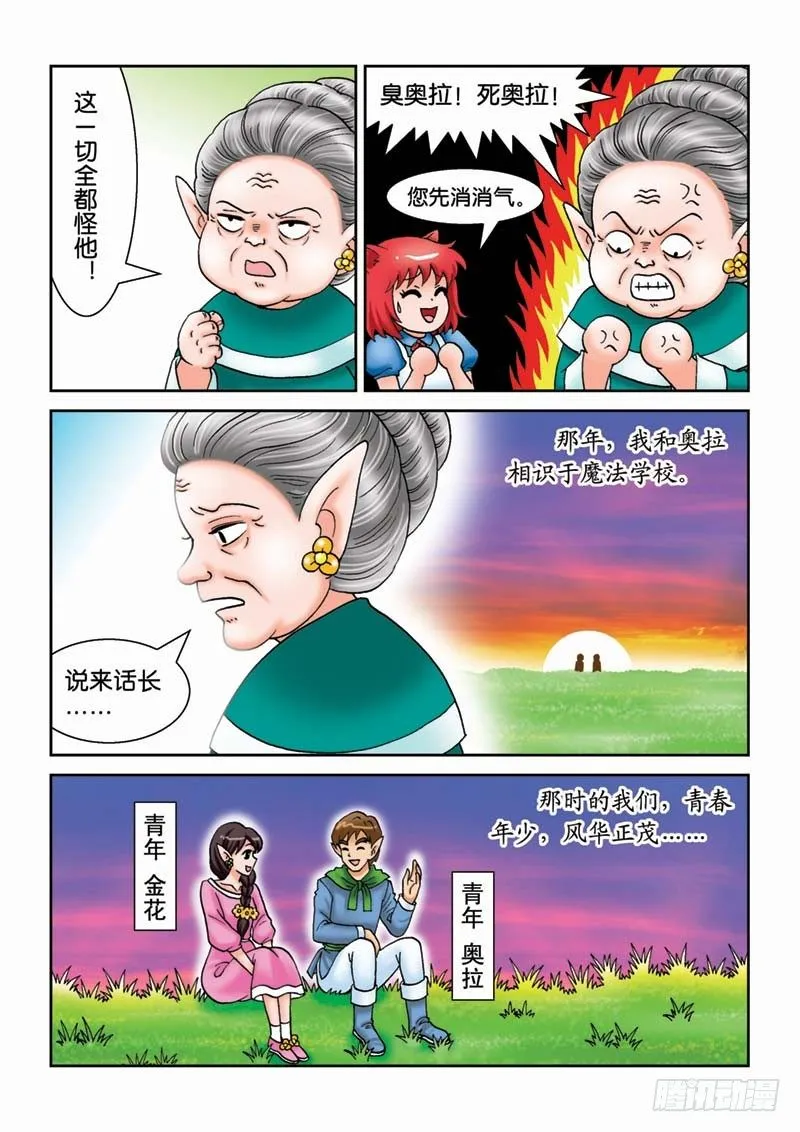 20金花婆婆 第12页