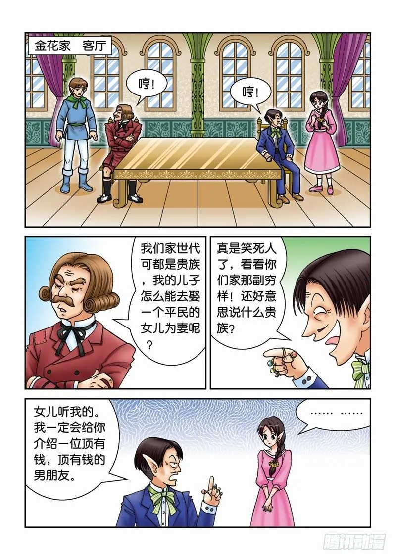 20金花婆婆 第14页
