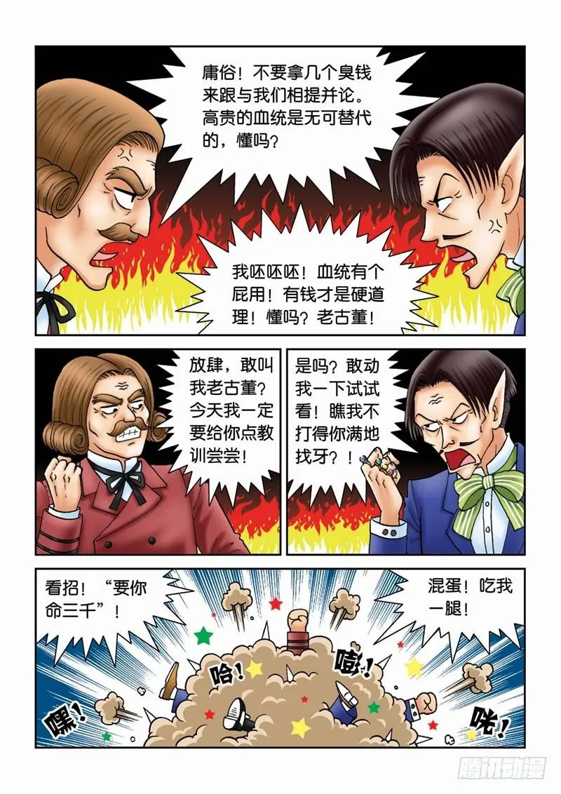 20金花婆婆 第15页