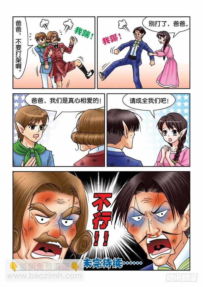20金花婆婆 第16页