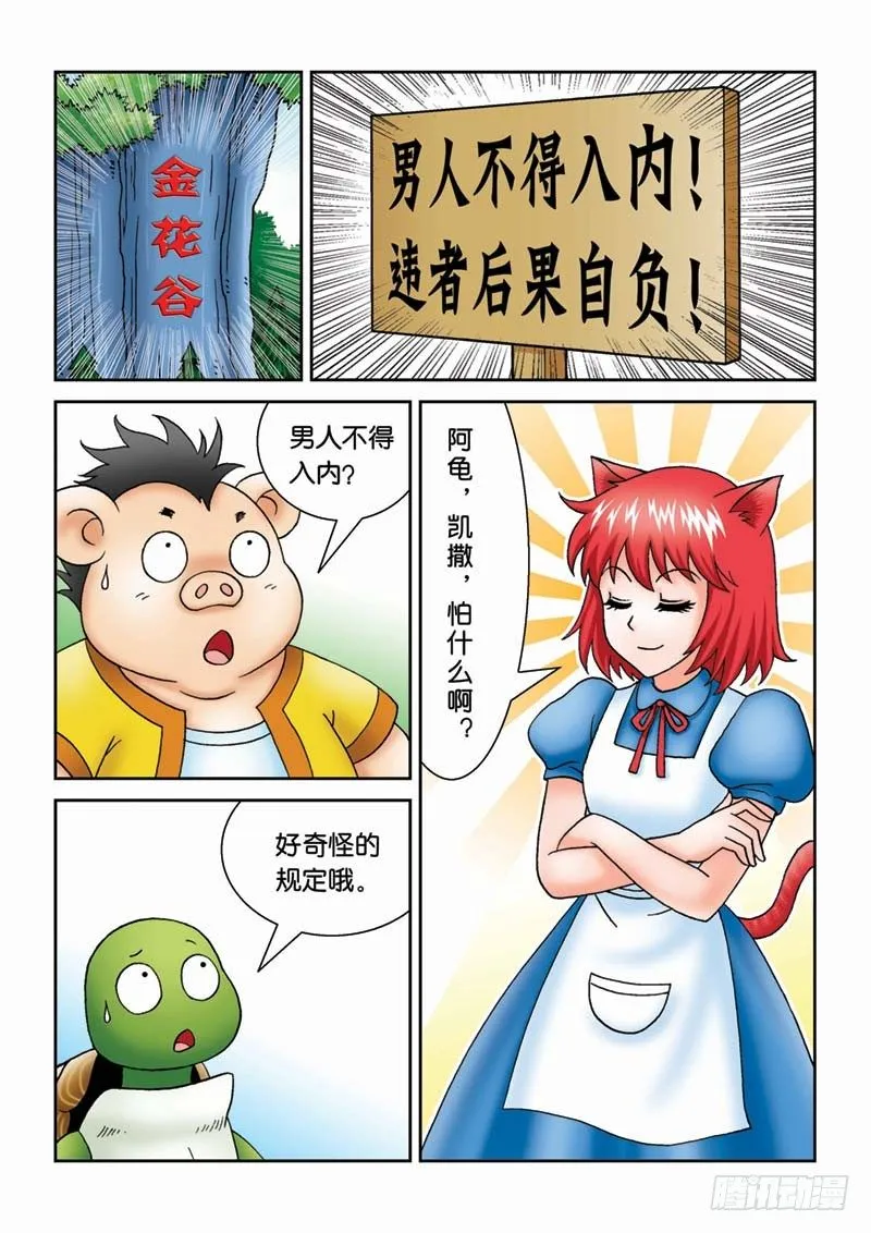 19可怕的金花谷 第2页