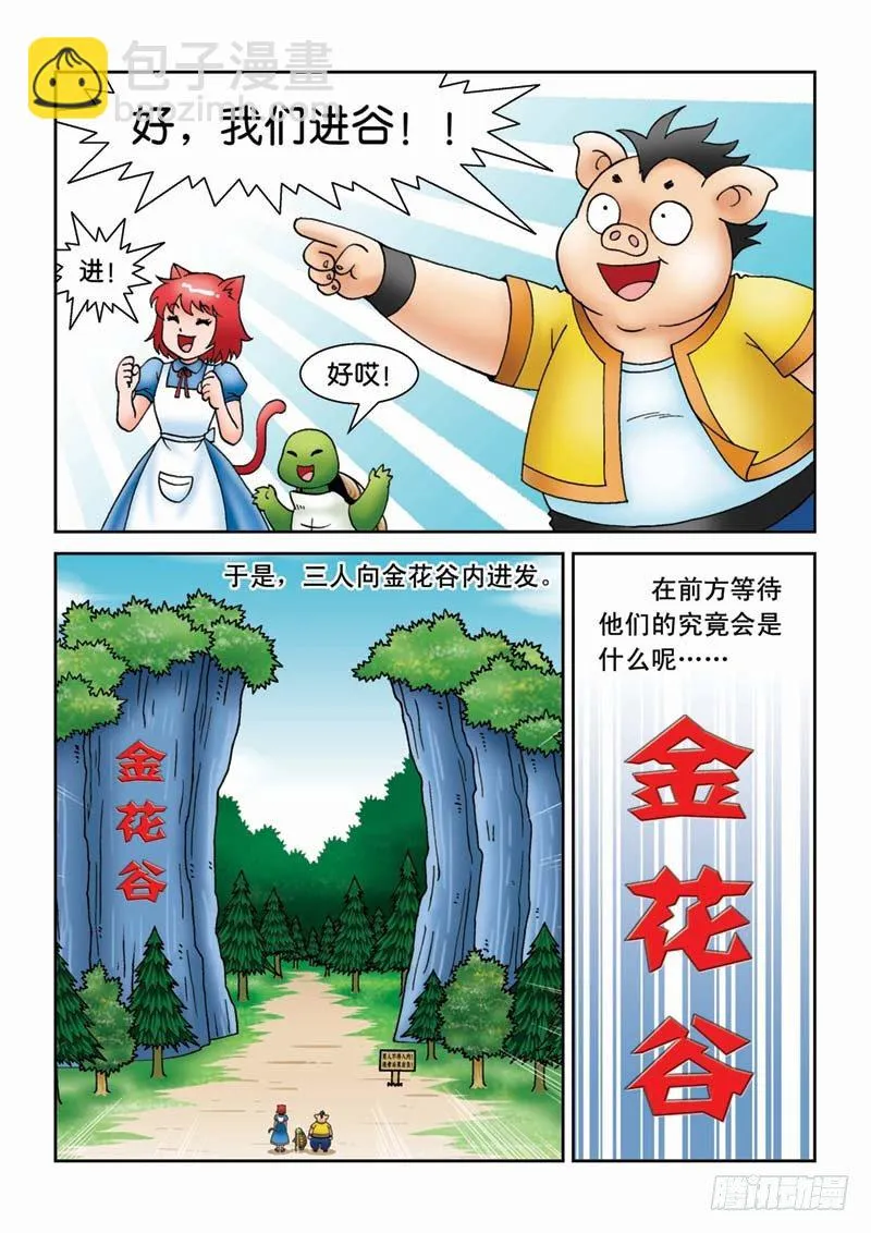 19可怕的金花谷 第4页