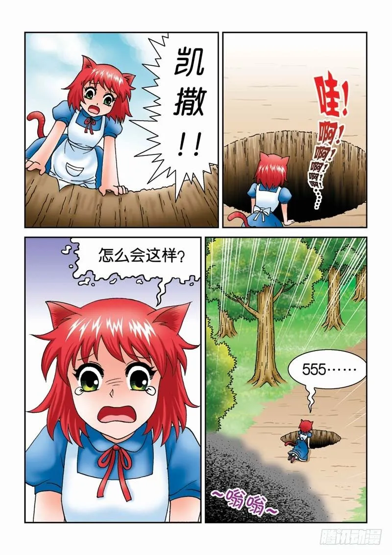 19可怕的金花谷 第12页