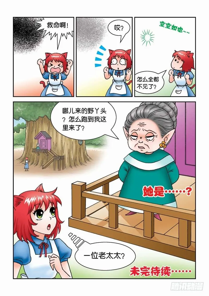 19可怕的金花谷 第16页