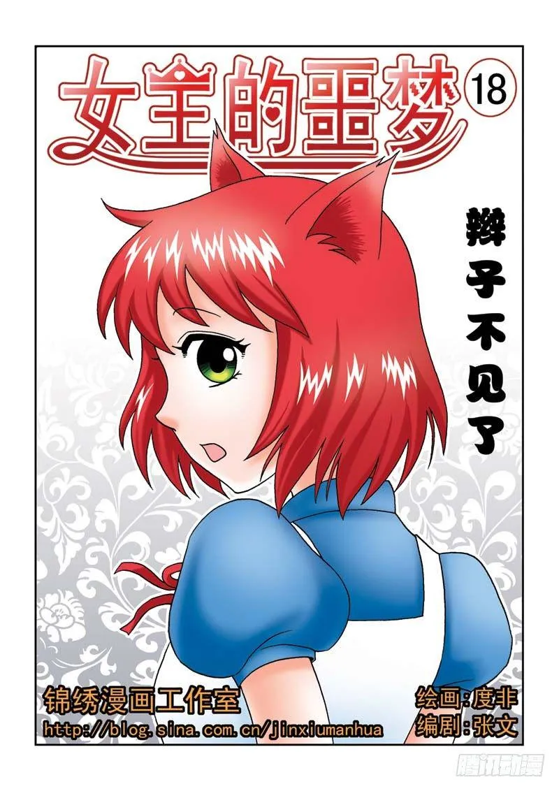 18辫子不见了 第1页
