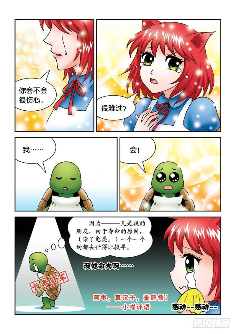 18辫子不见了 第3页