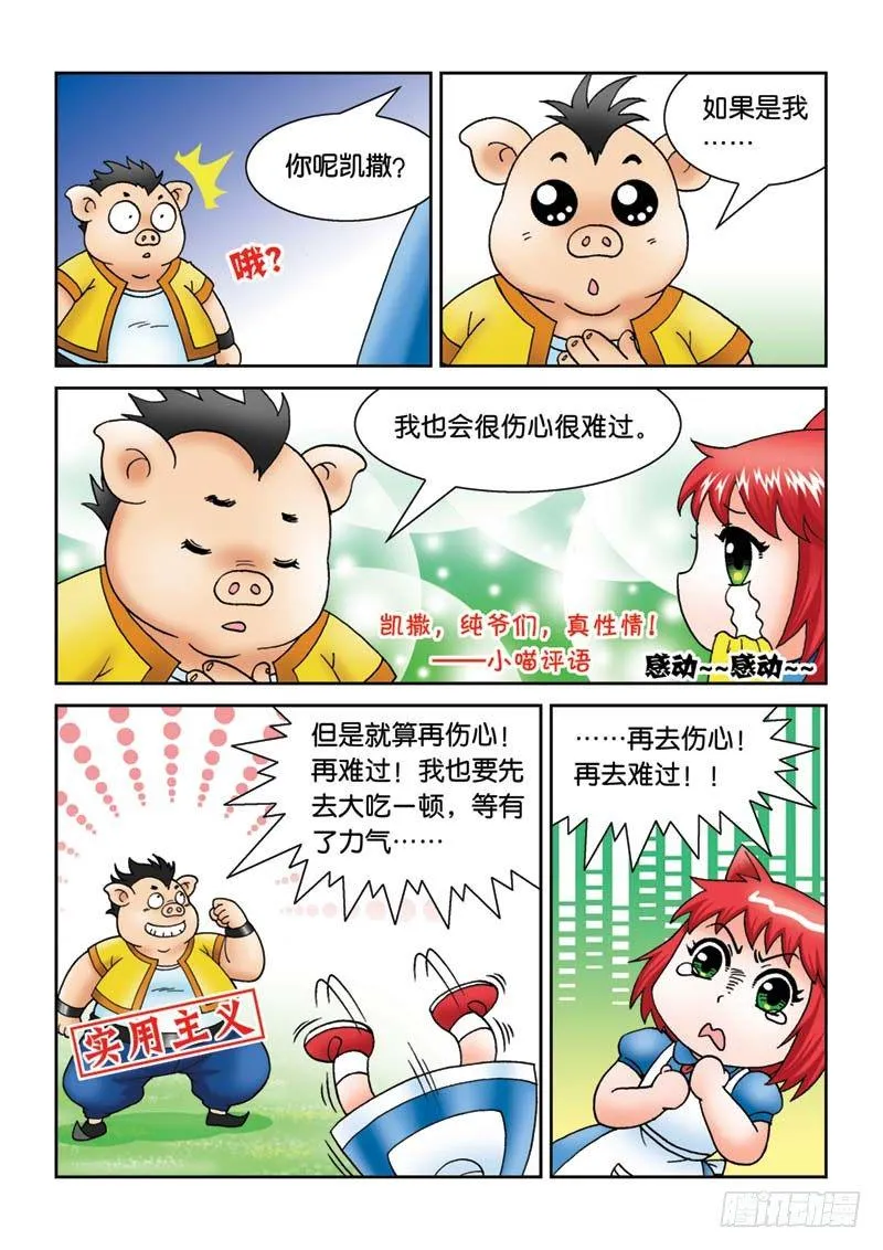 18辫子不见了 第4页