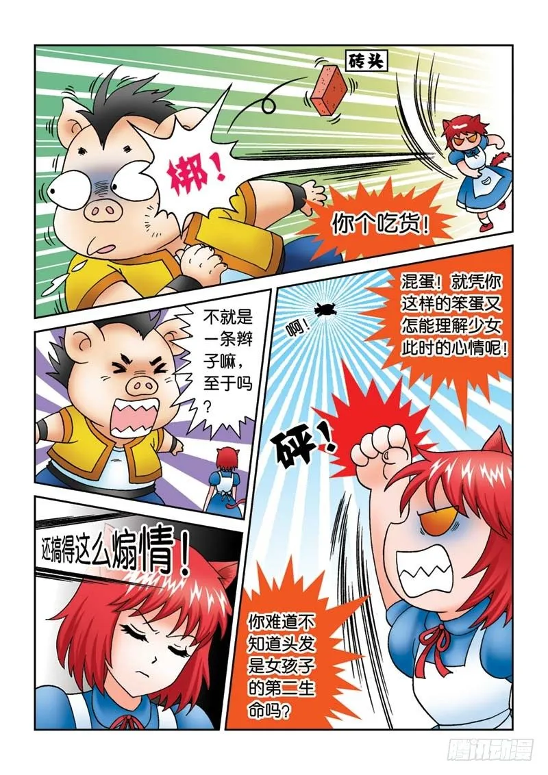 18辫子不见了 第5页