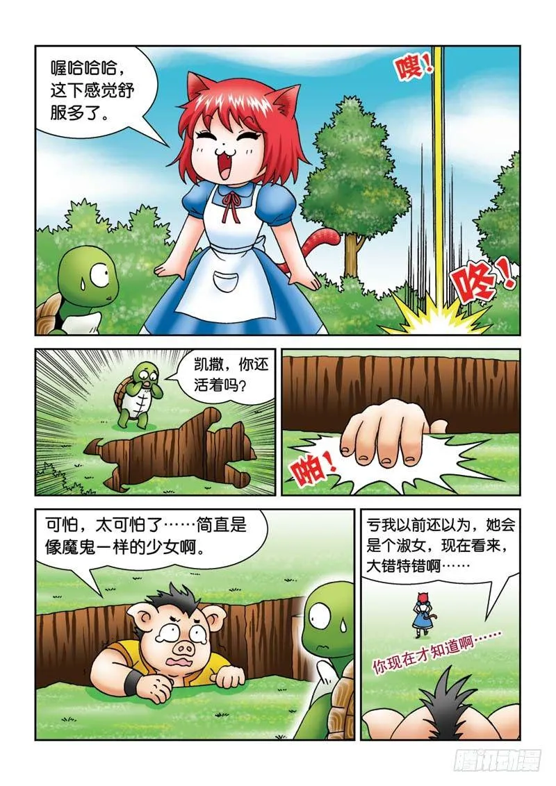 18辫子不见了 第6页