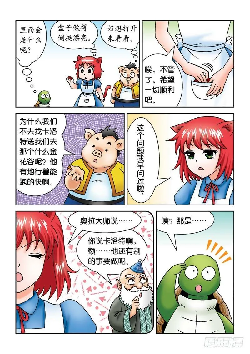 18辫子不见了 第8页