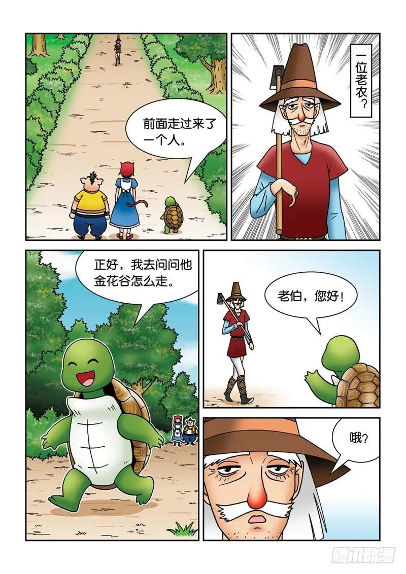 18辫子不见了 第9页
