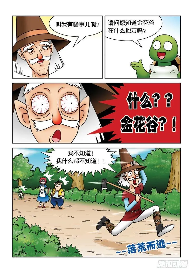 18辫子不见了 第10页