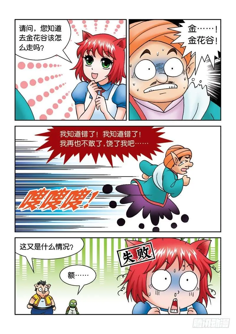 18辫子不见了 第12页