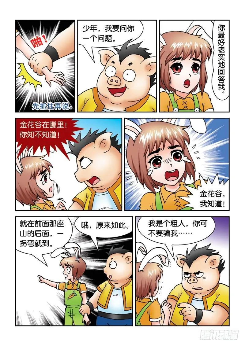 18辫子不见了 第14页