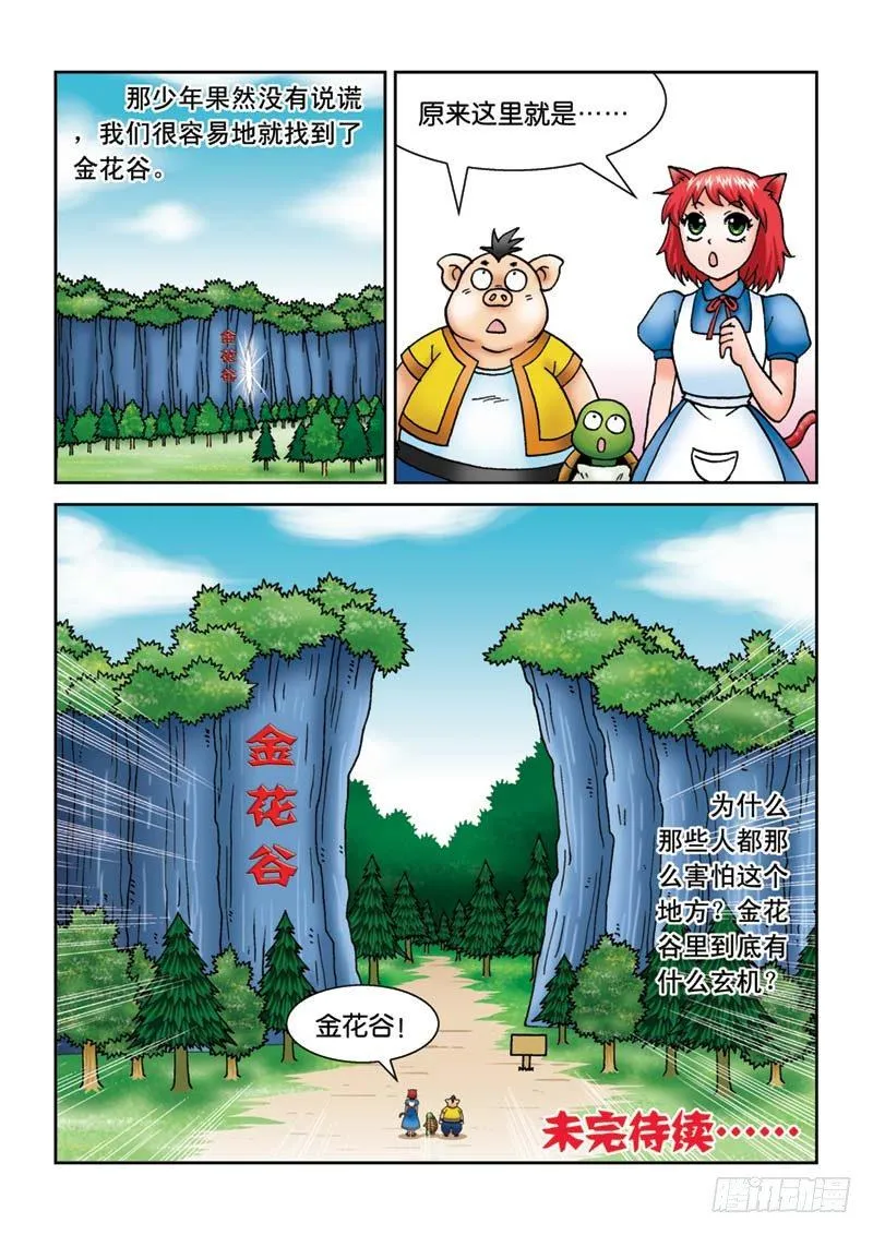 18辫子不见了 第16页