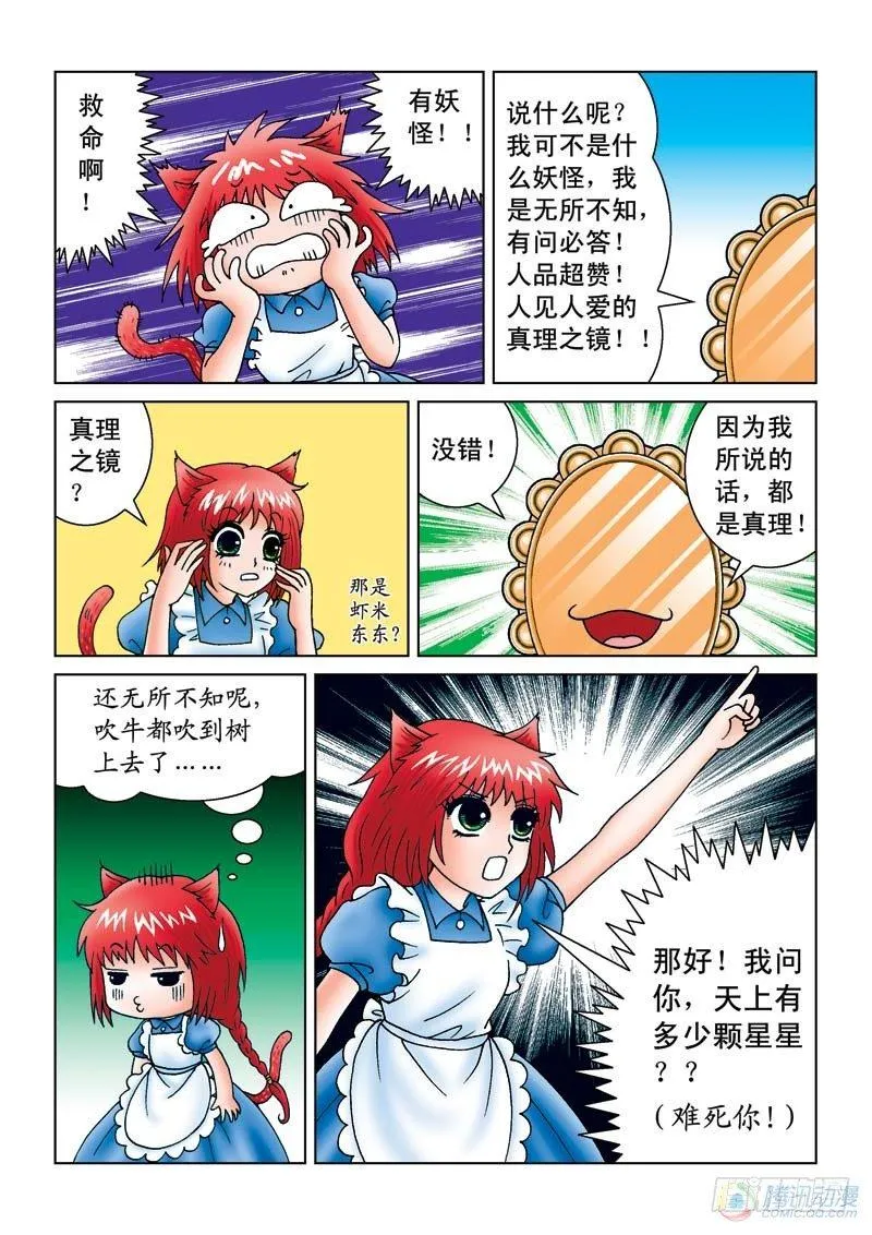 噩梦起源 第13页