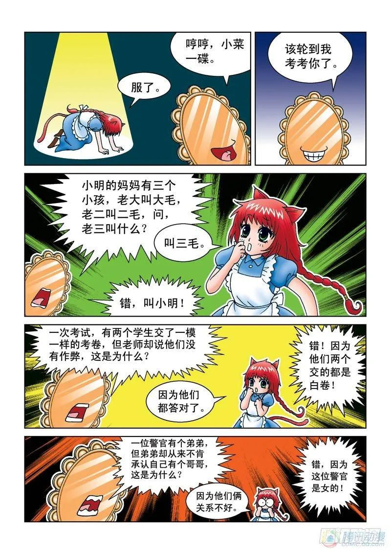 噩梦起源 第15页