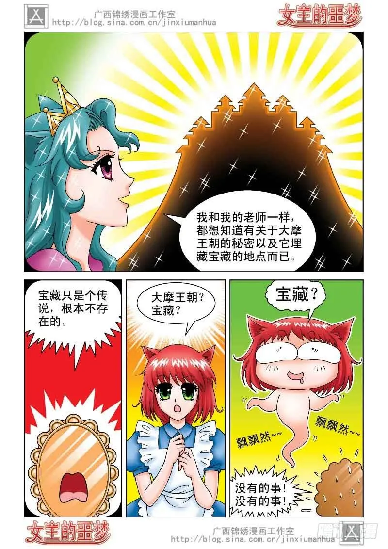 03大摩宝藏 第9页