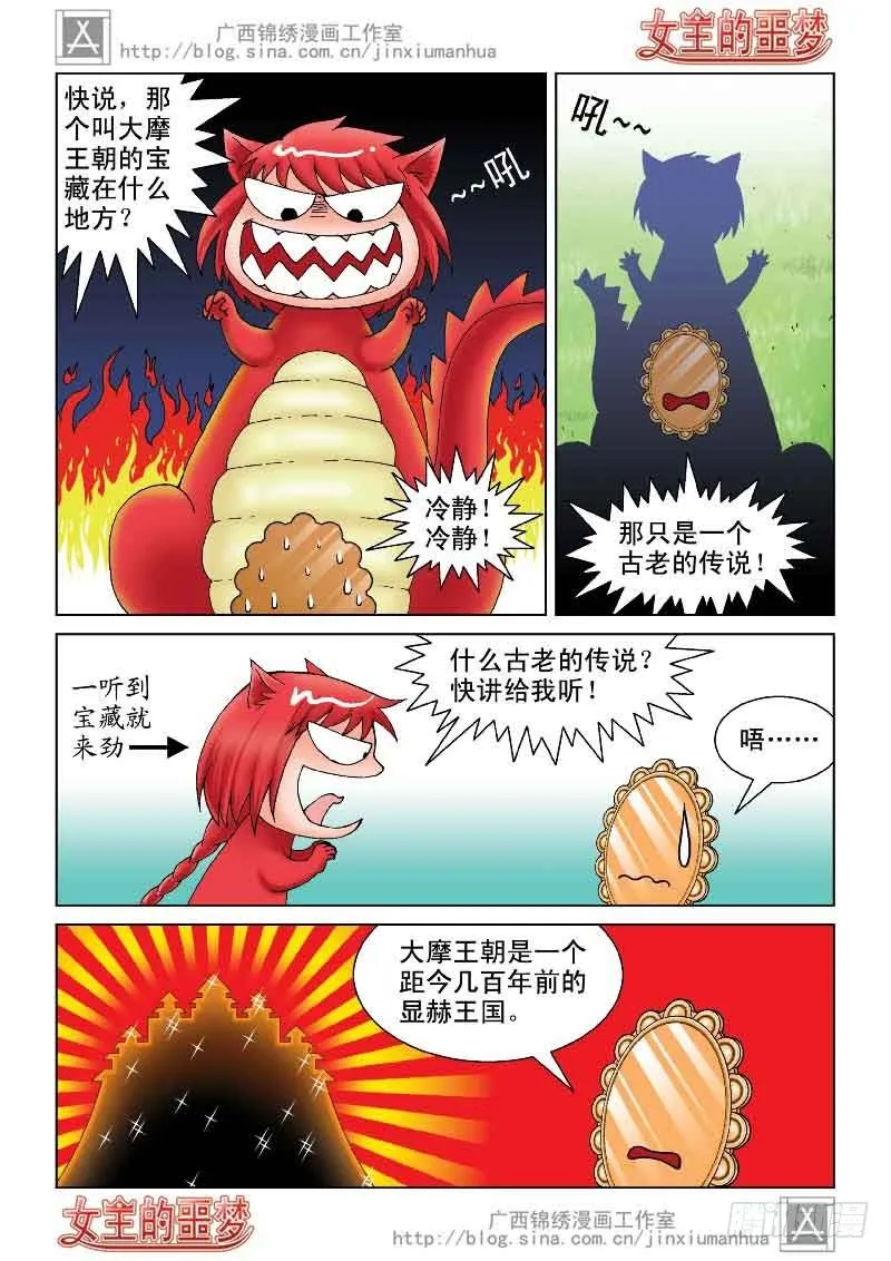 03大摩宝藏 第10页