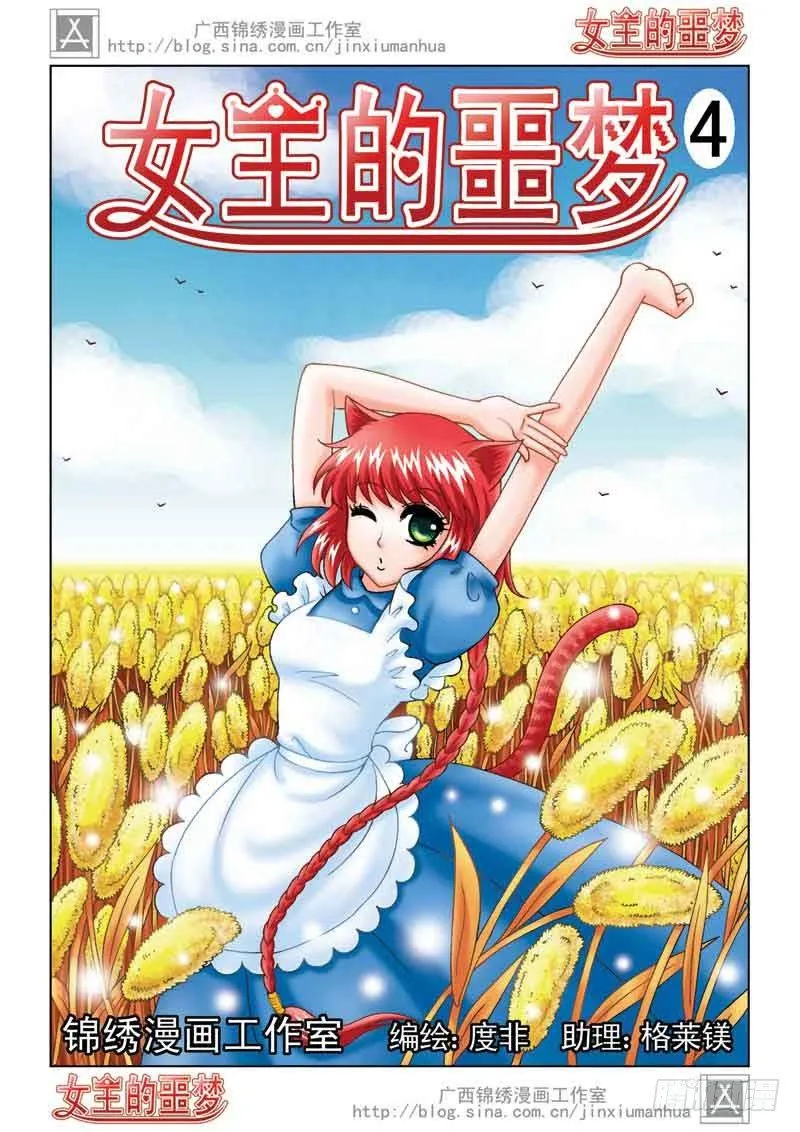 04恢复真身 第1页