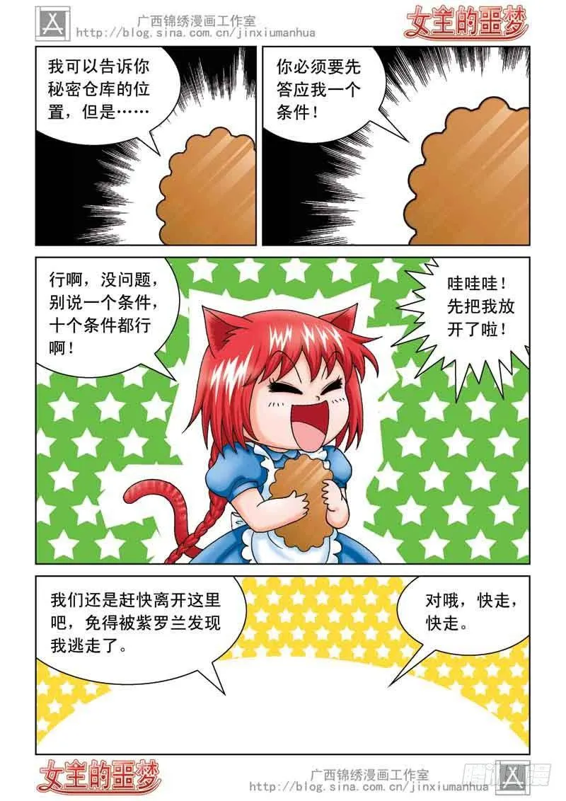 04恢复真身 第5页