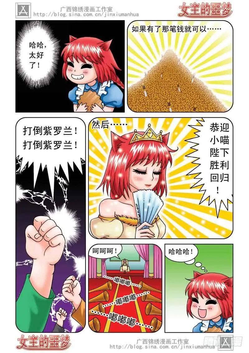 04恢复真身 第6页