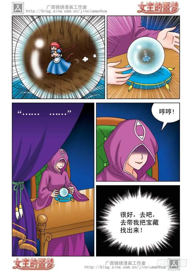 04恢复真身 第7页