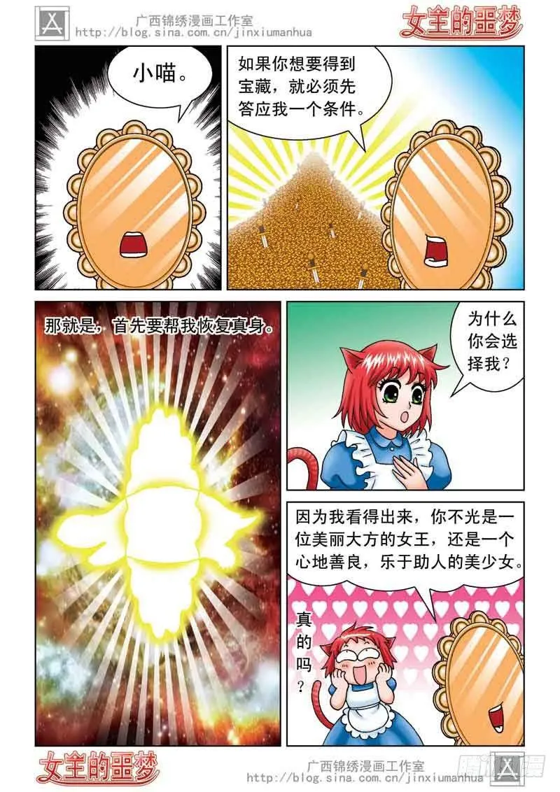 04恢复真身 第8页