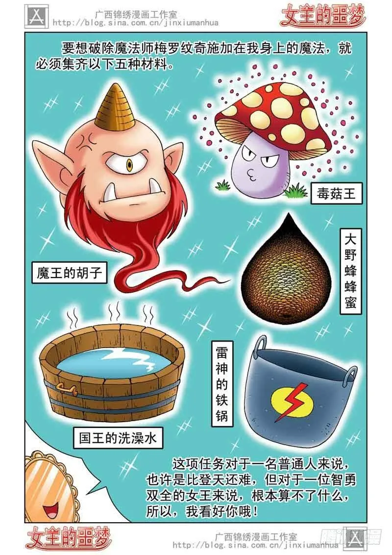 04恢复真身 第9页