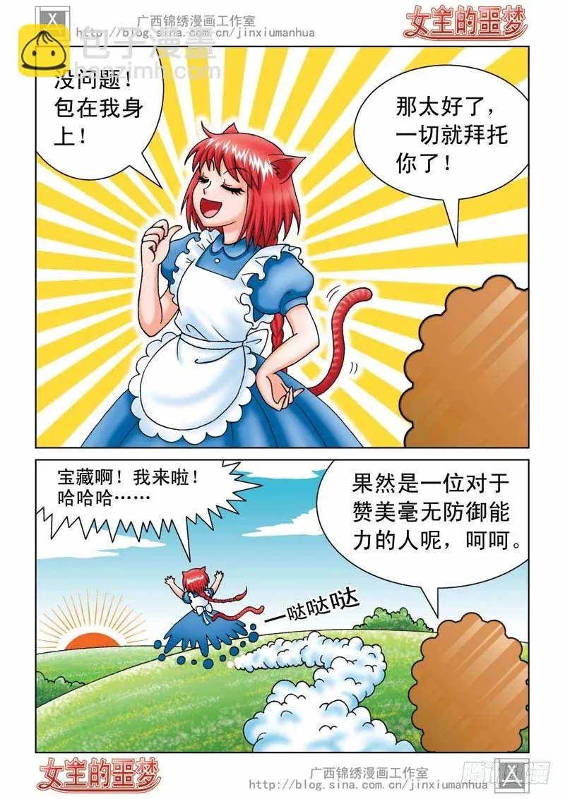 04恢复真身 第10页