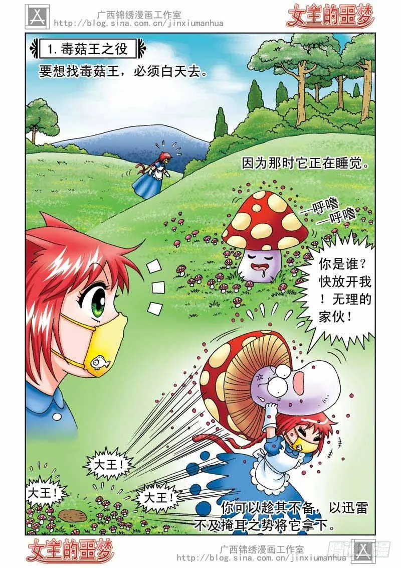 04恢复真身 第11页