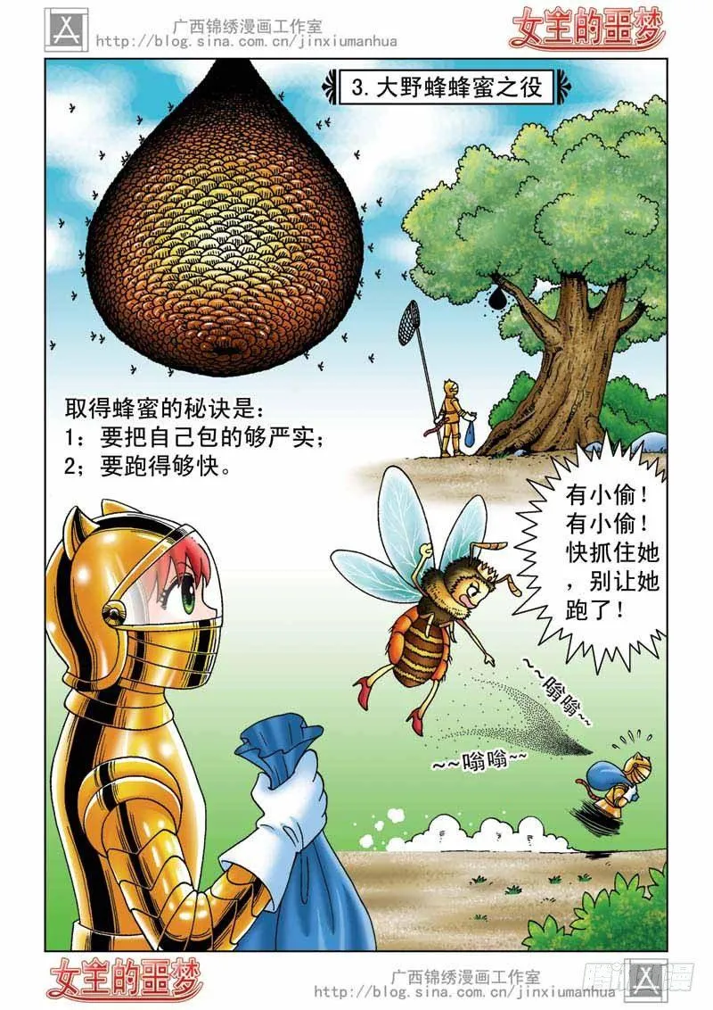 04恢复真身 第13页