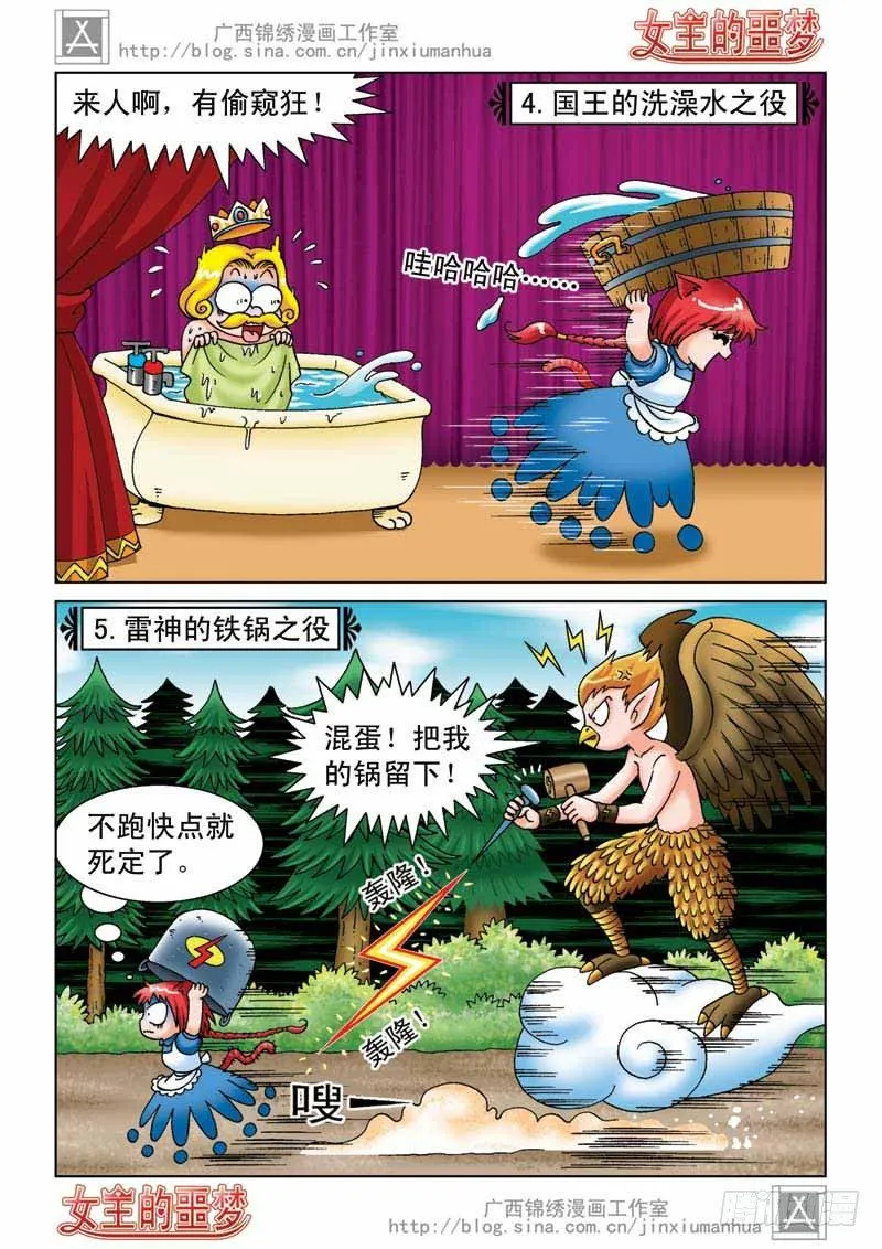 04恢复真身 第14页