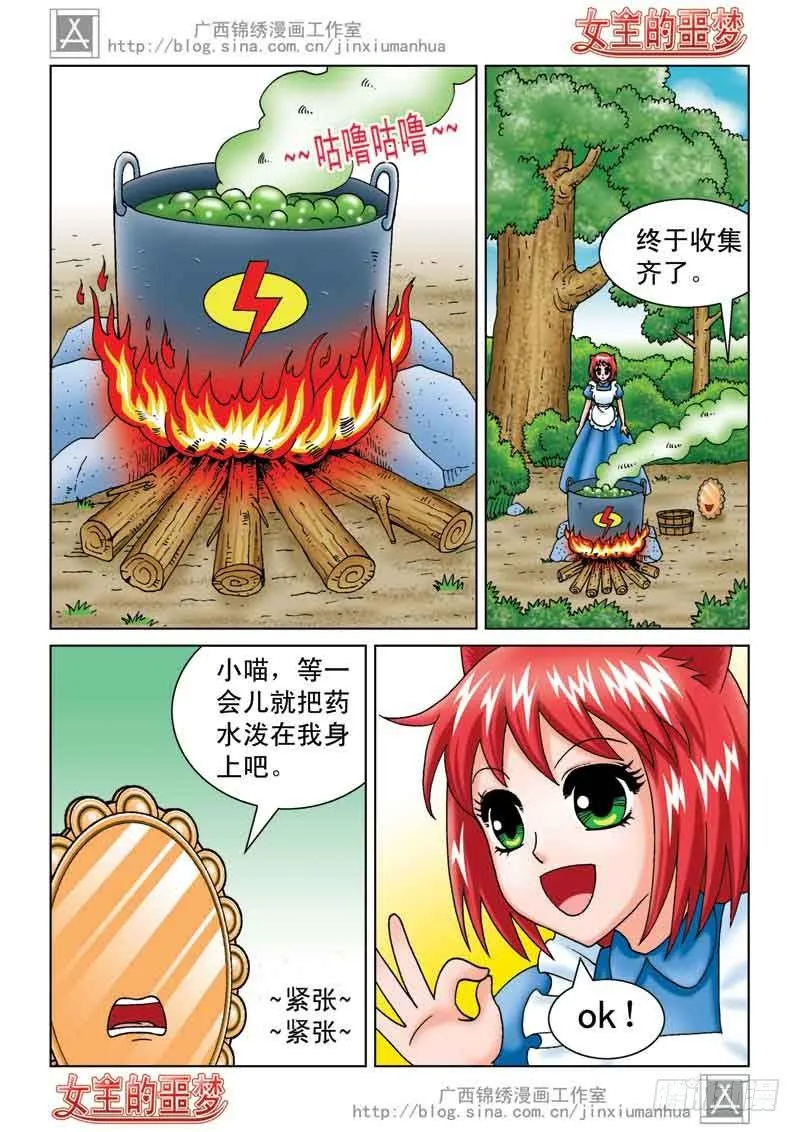 04恢复真身 第15页