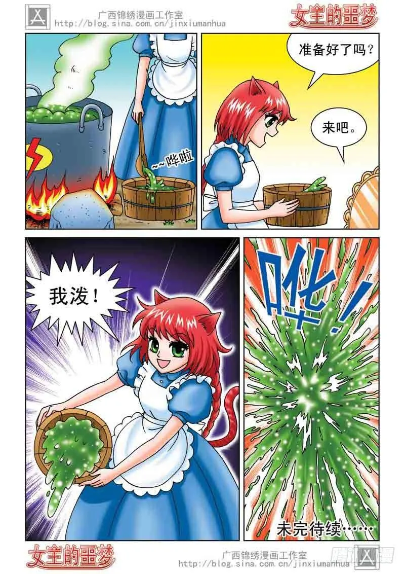 04恢复真身 第16页