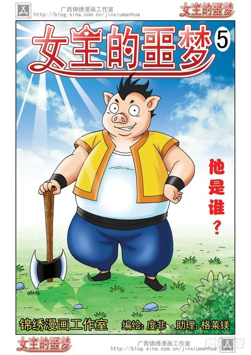 05打个埋伏 第1页