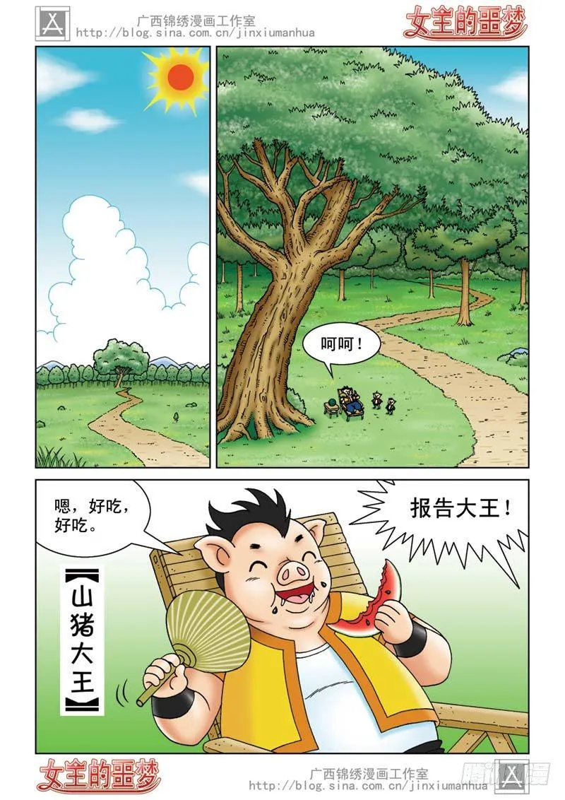 05打个埋伏 第9页