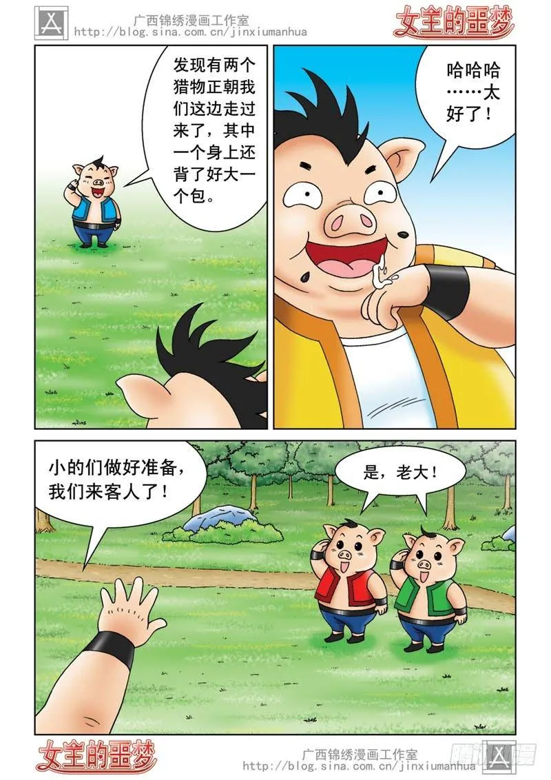 05打个埋伏 第10页