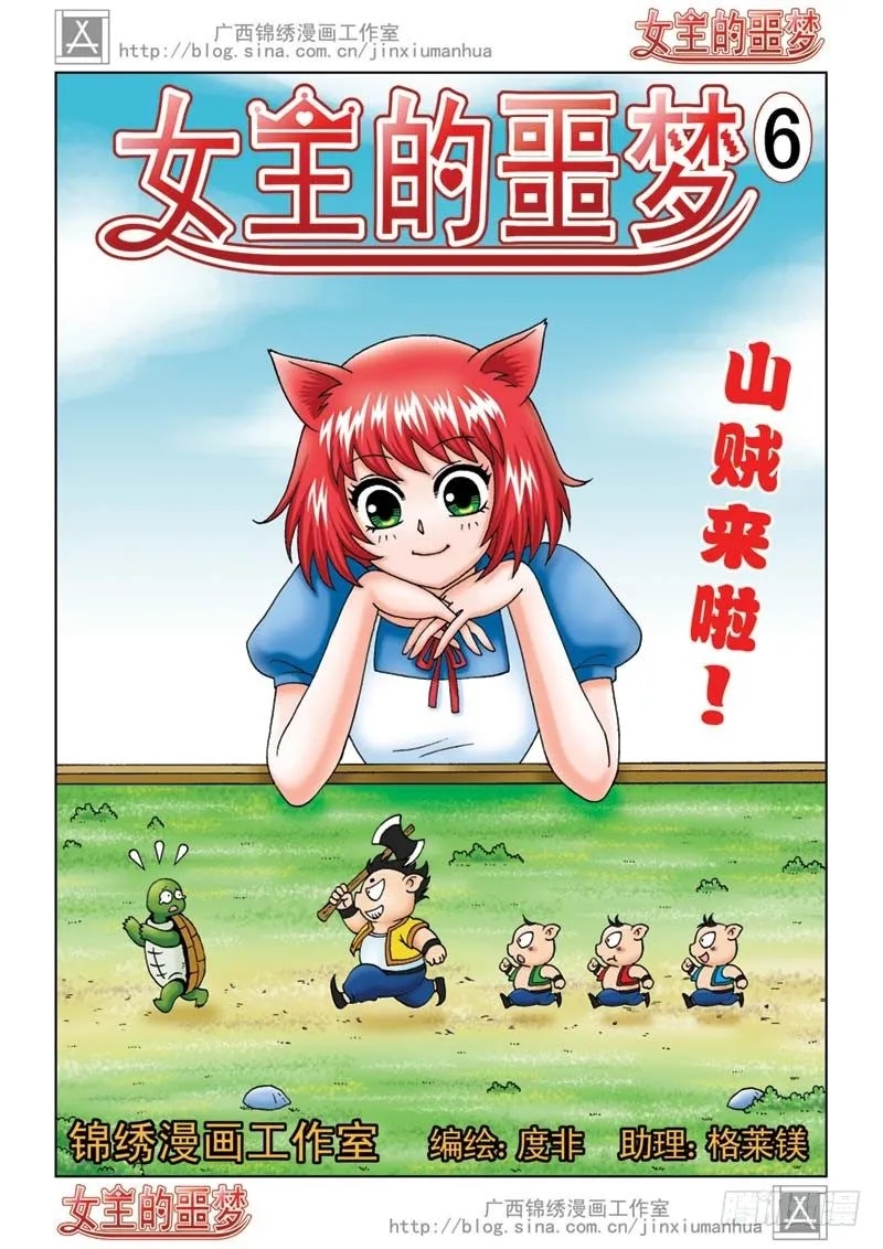 06山贼来啦 第1页