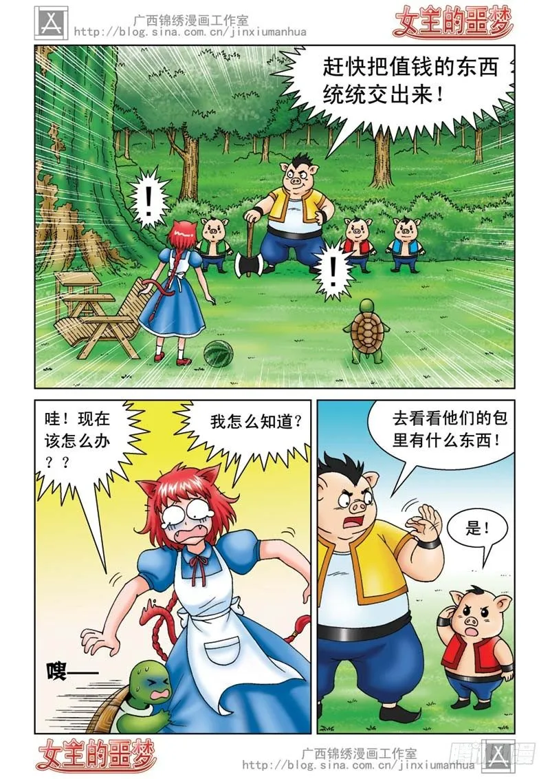 06山贼来啦 第2页