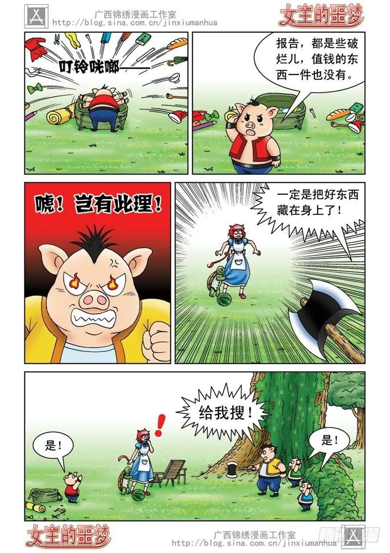 06山贼来啦 第3页