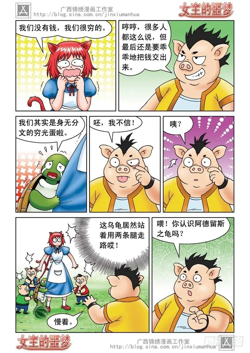 06山贼来啦 第4页