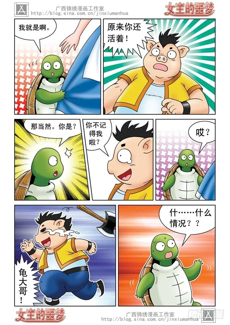 06山贼来啦 第5页